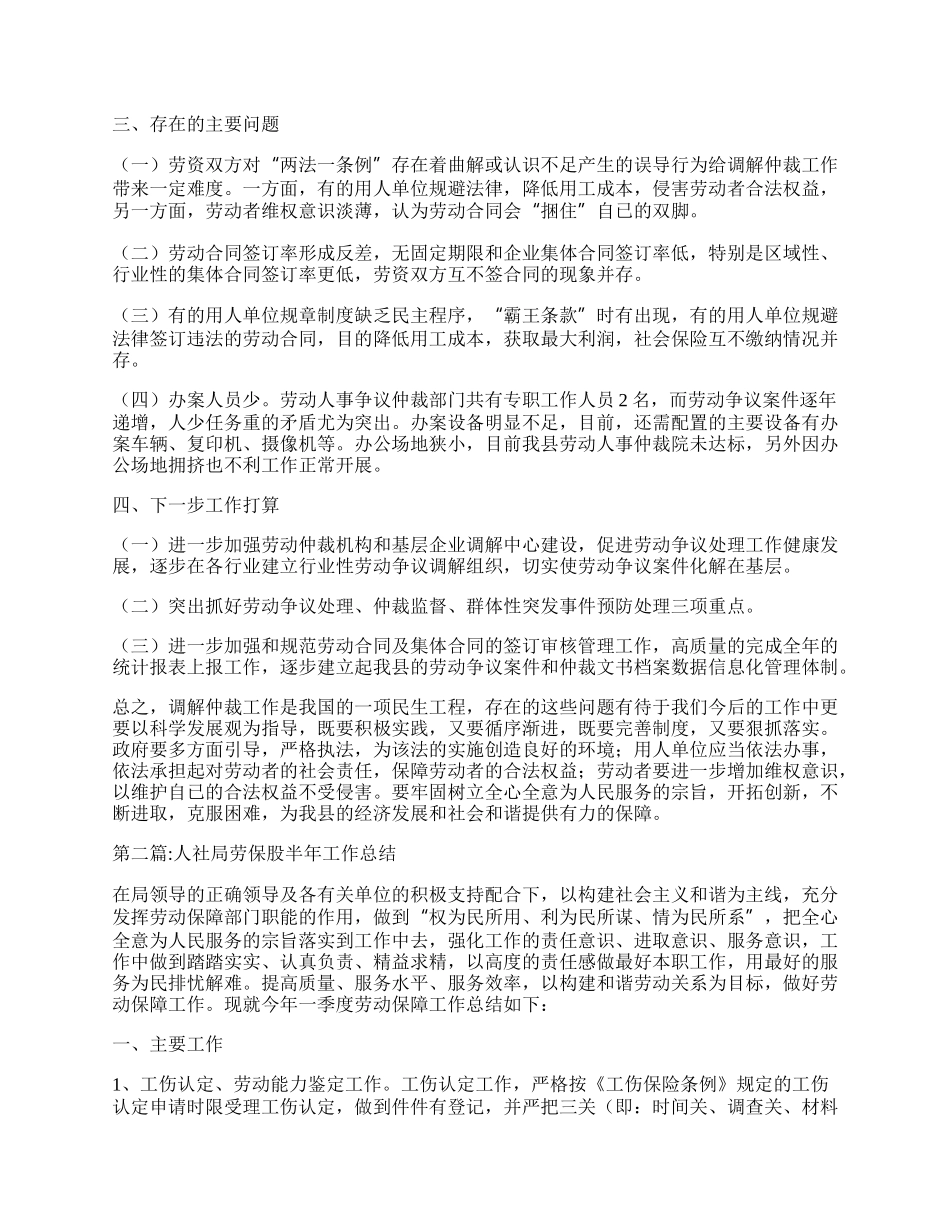 人社局半年工作总结6篇.docx_第2页