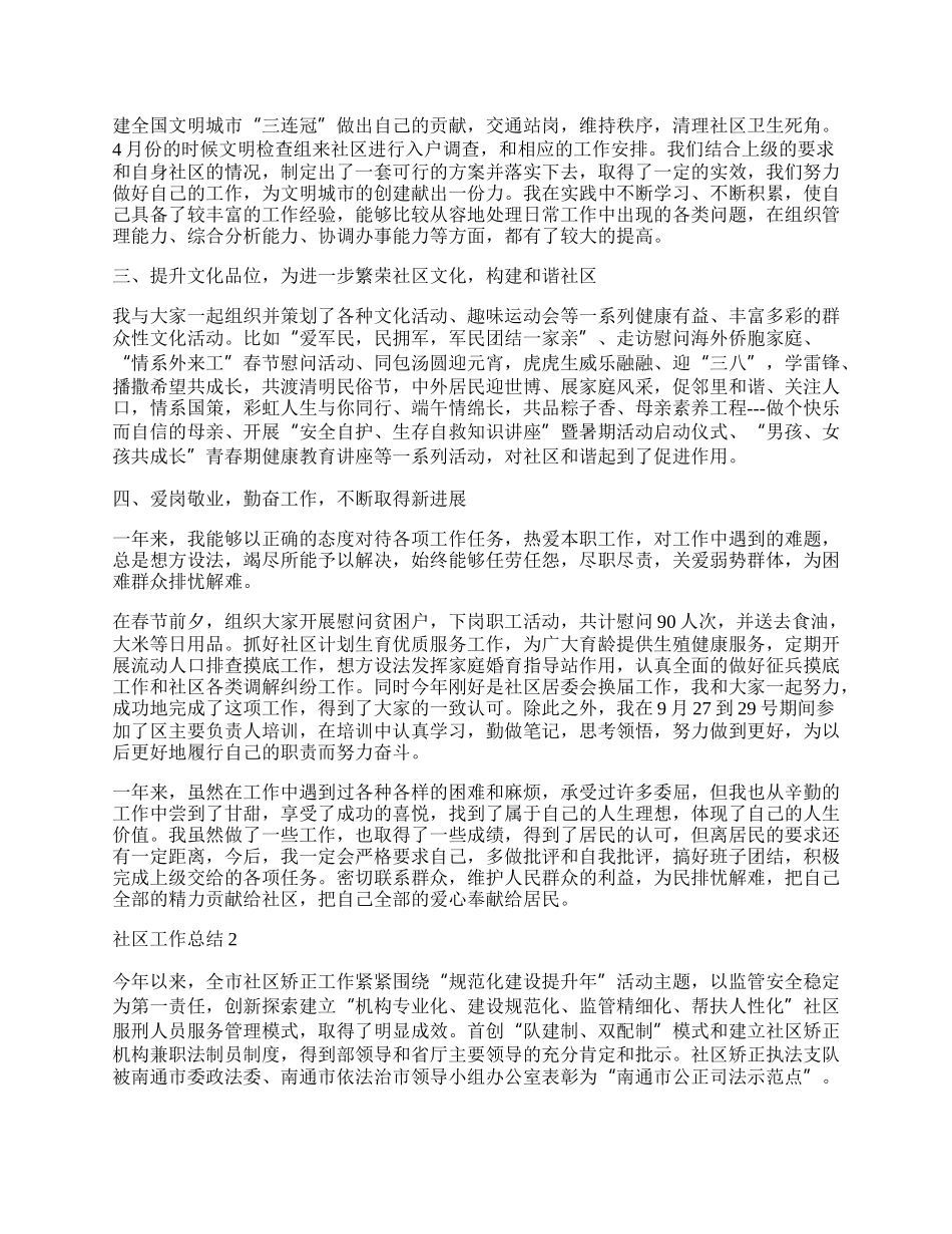 社区工作总结范文十篇.docx_第2页