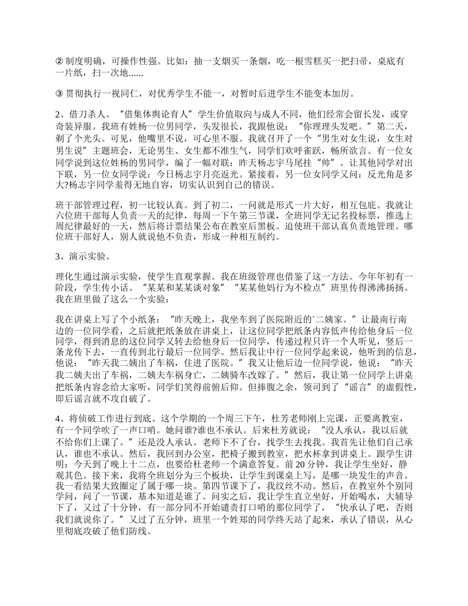 班主任工作总结初三.docx_第2页