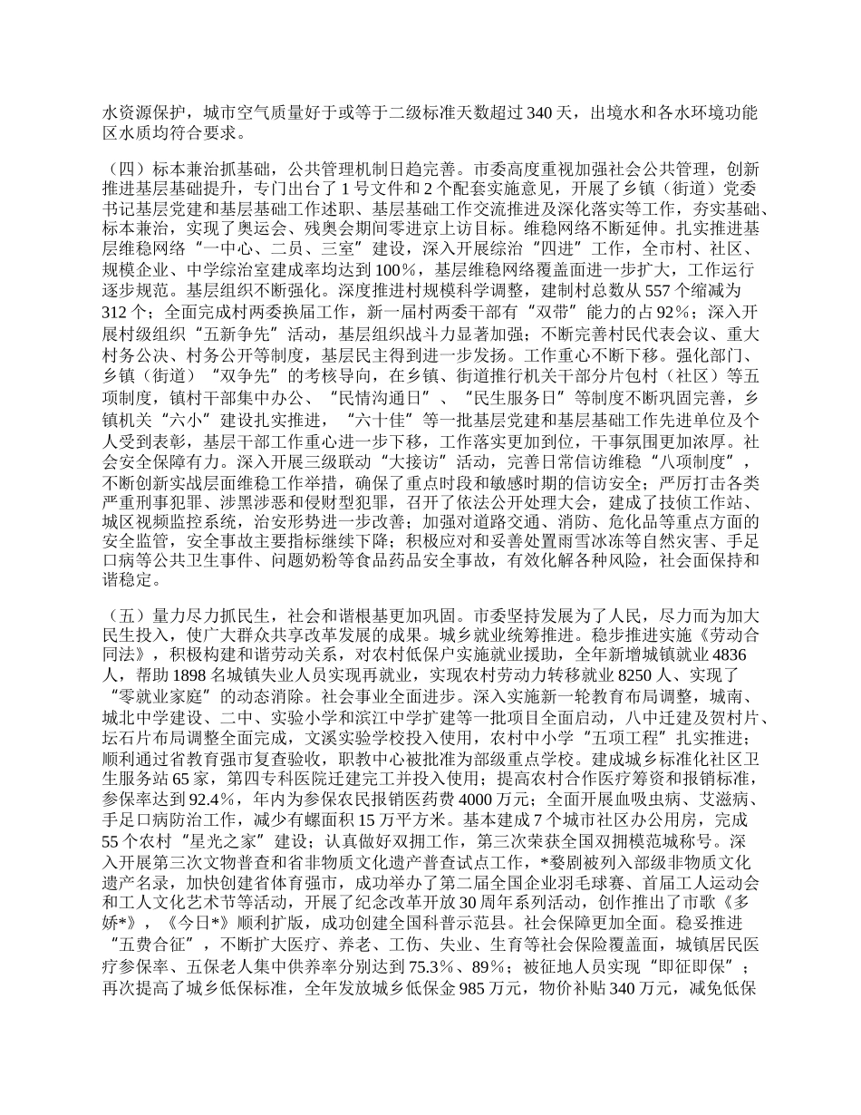 市委工作总结及报告.docx_第3页