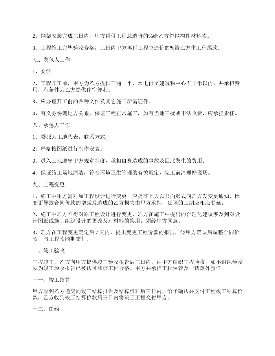 建筑工程施工合同书.docx_第2页