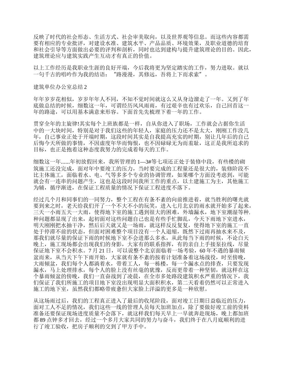 建筑单位综合办公室工作总结.docx_第2页