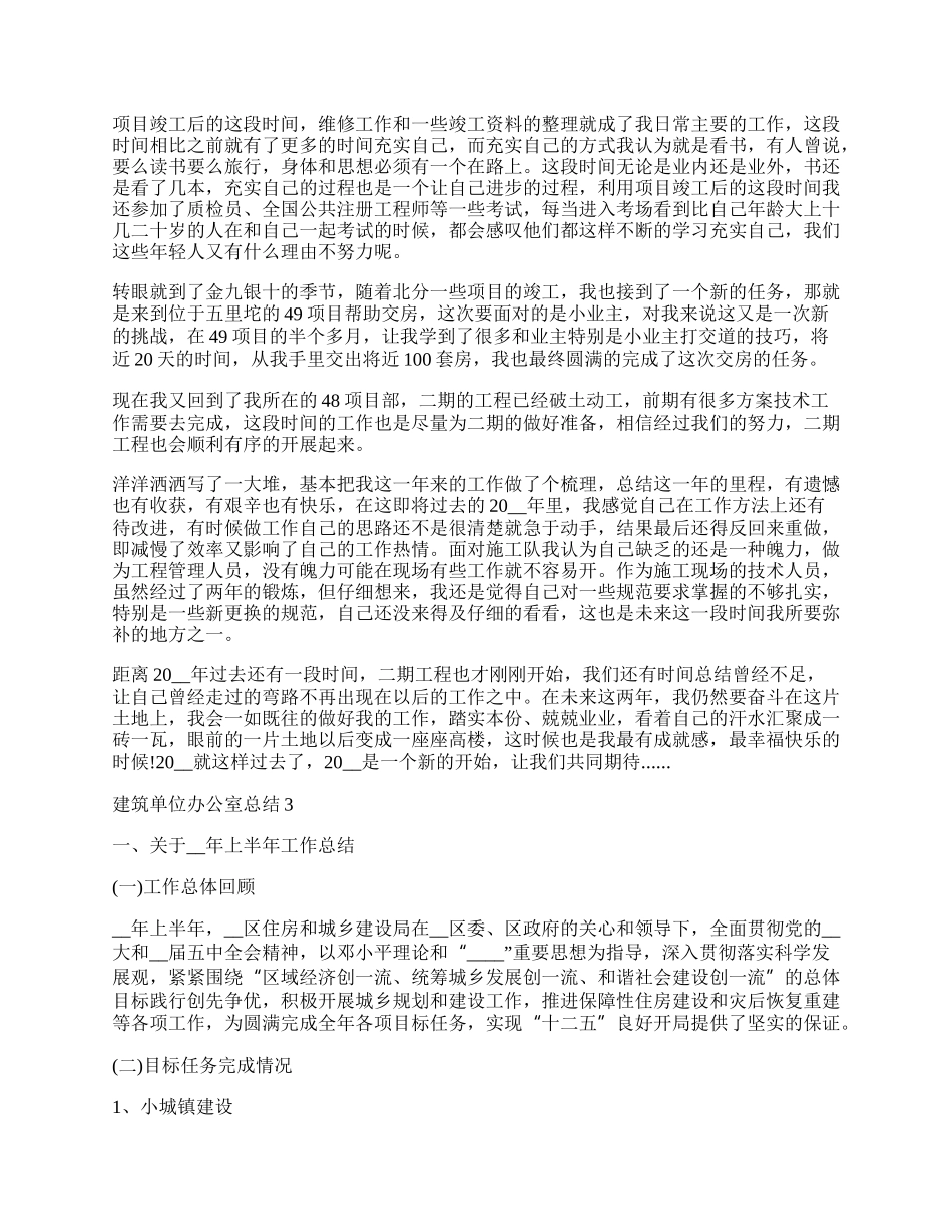 建筑单位综合办公室工作总结.docx_第3页