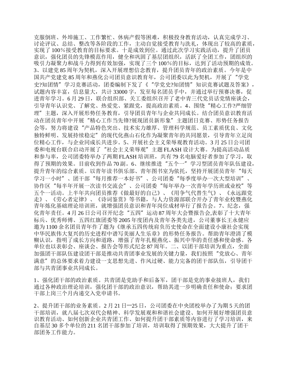 公司团委半年工作总结.docx_第2页