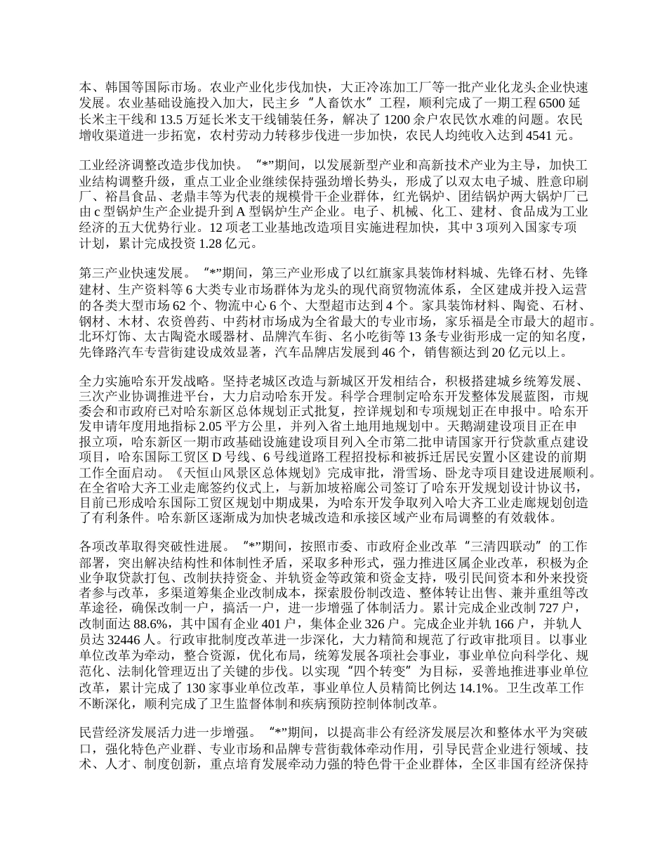 国民经济发展工作总结.docx_第2页