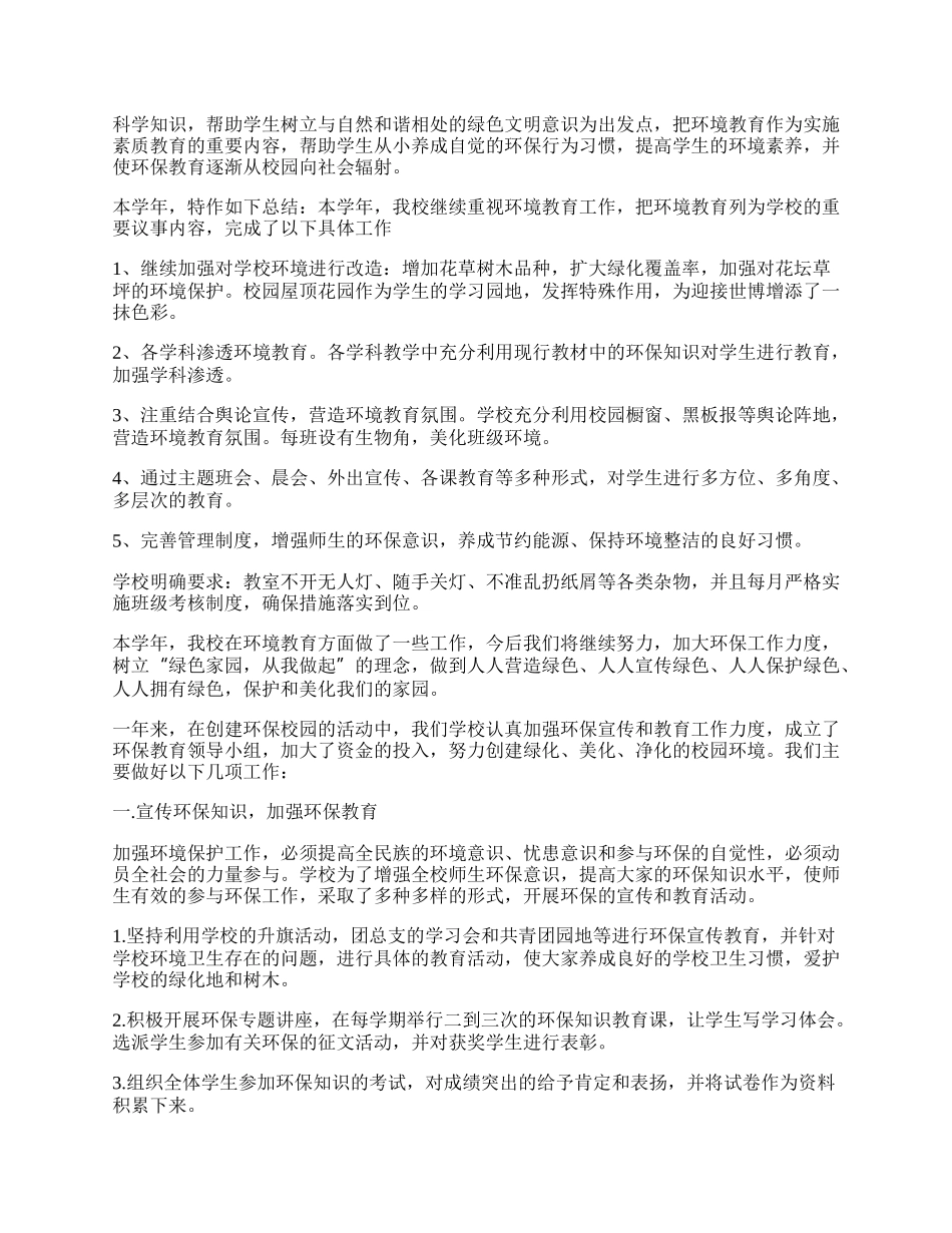 最新校园环境保护活动总结.docx_第2页
