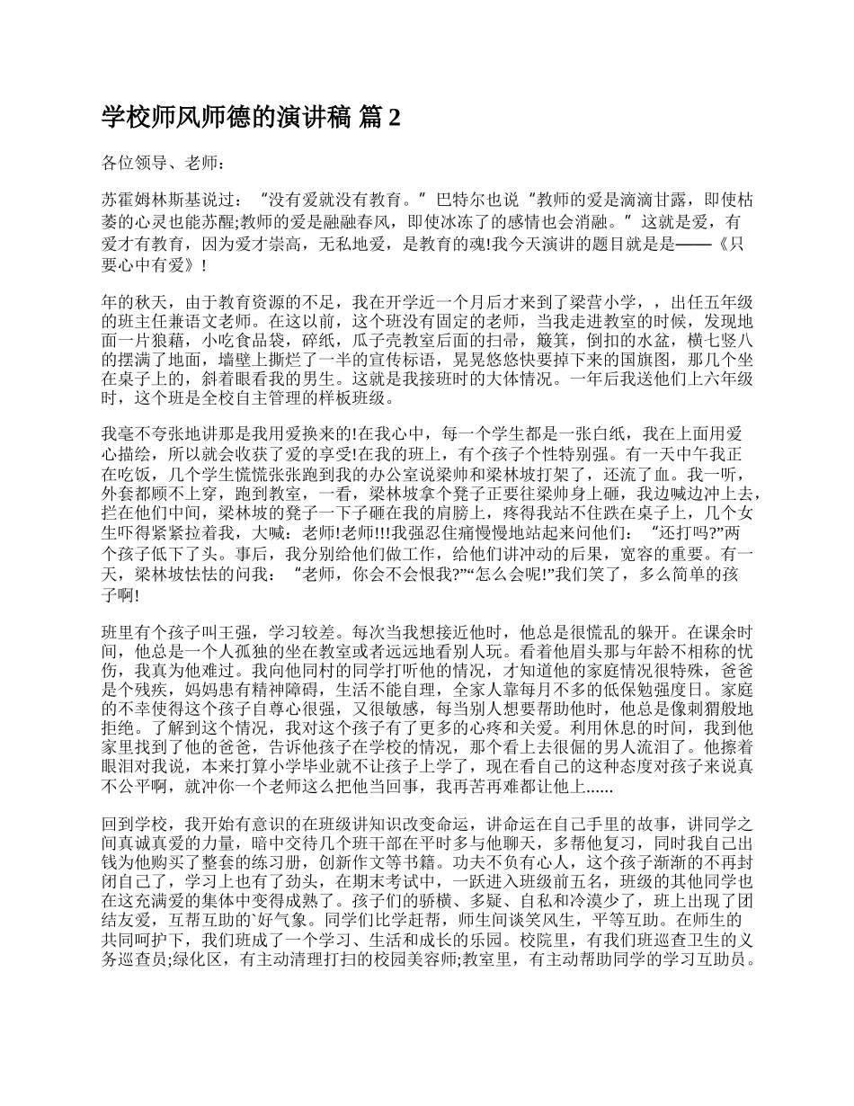 学校师风师德的演讲稿.docx_第2页