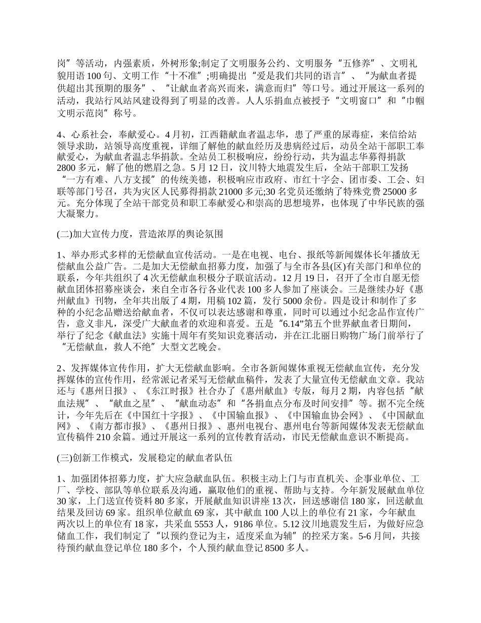 血站年终个人工作总结.docx_第2页