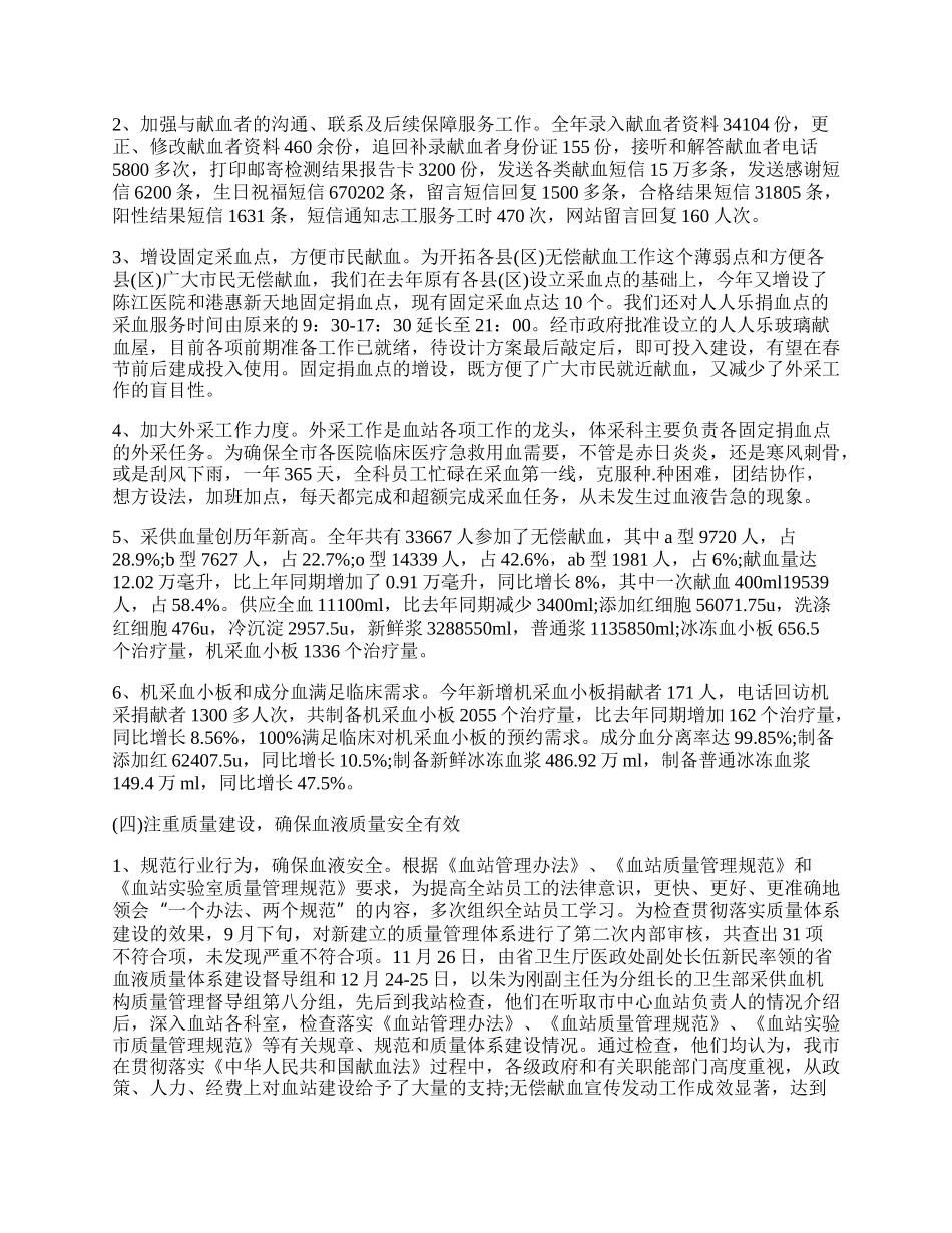 血站年终个人工作总结.docx_第3页