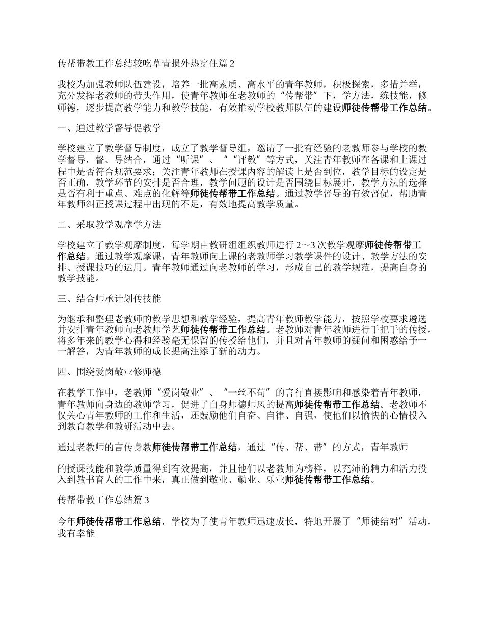 传帮带教工作总结5篇.docx_第2页