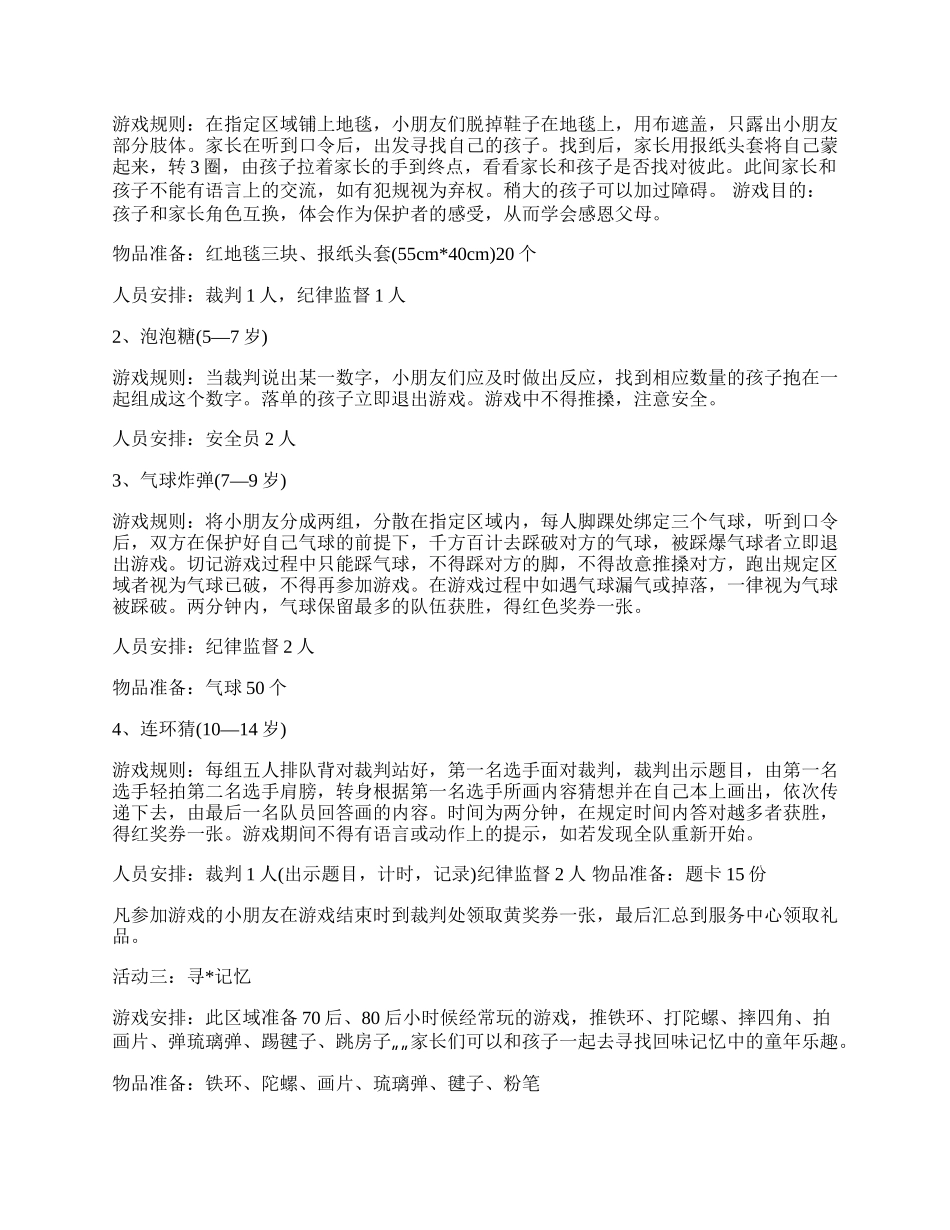 小区亲子活动方案.docx_第2页