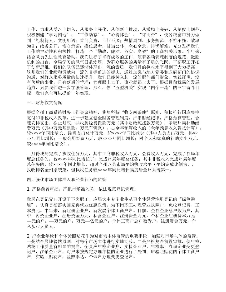 工商局半年工作总结8.docx_第2页