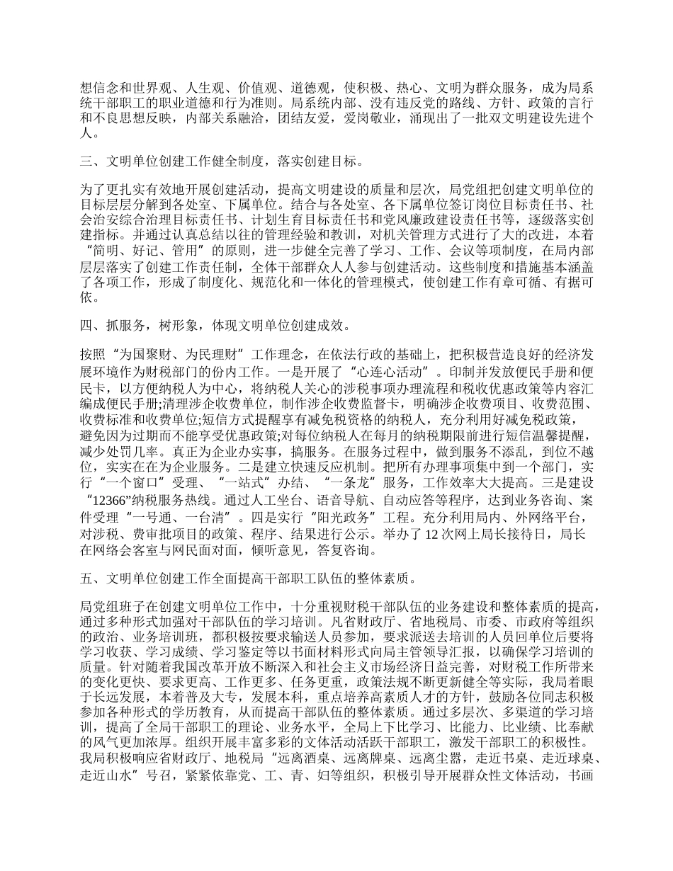 年市级文明单位创建工作总结.docx_第2页