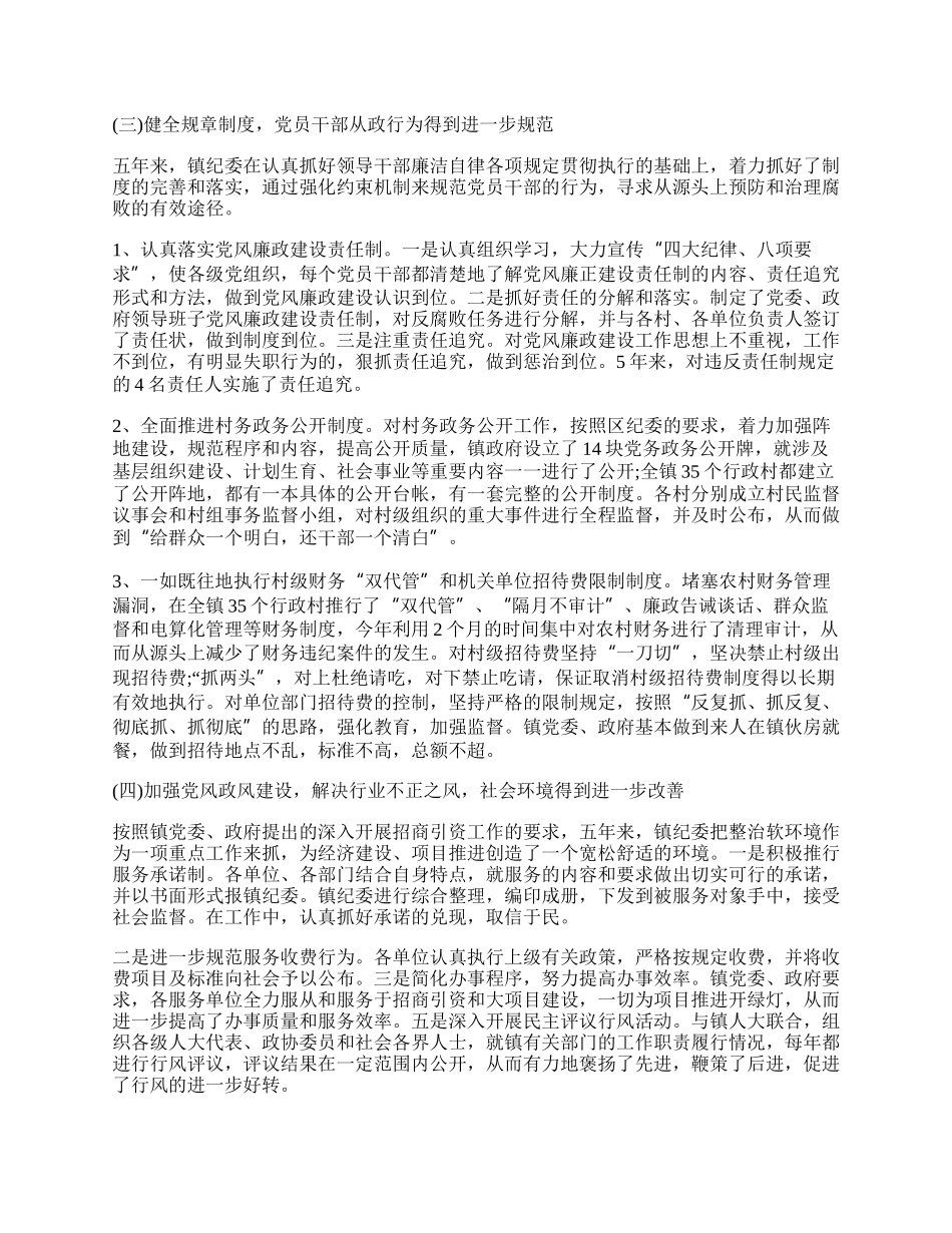 纪委工作总结最新范文十篇.docx_第2页