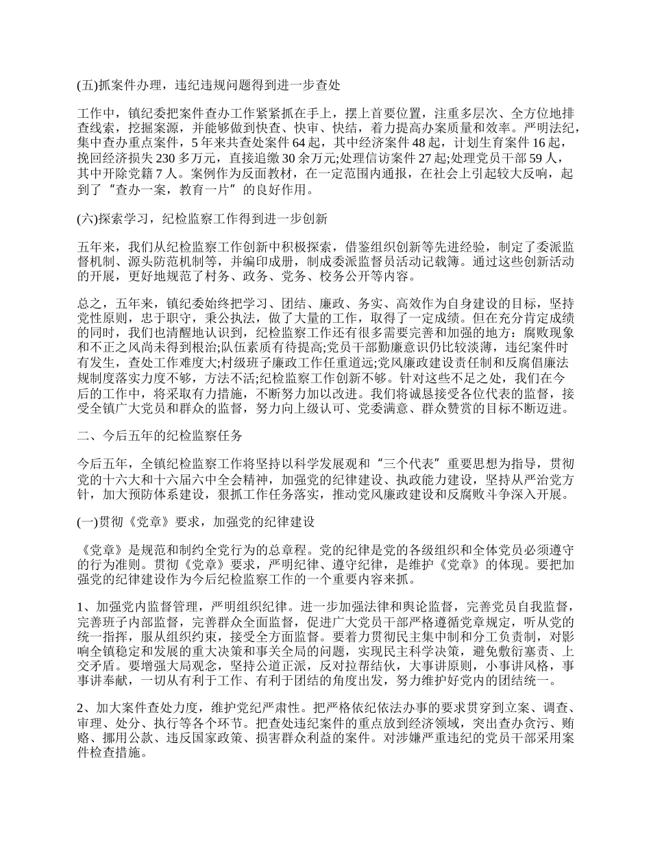 纪委工作总结最新范文十篇.docx_第3页