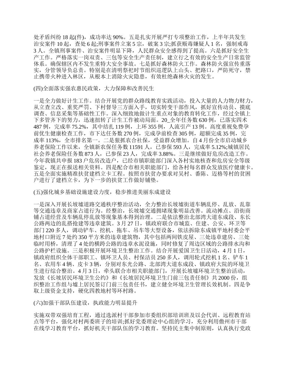 乡上半年工作总结.docx_第2页