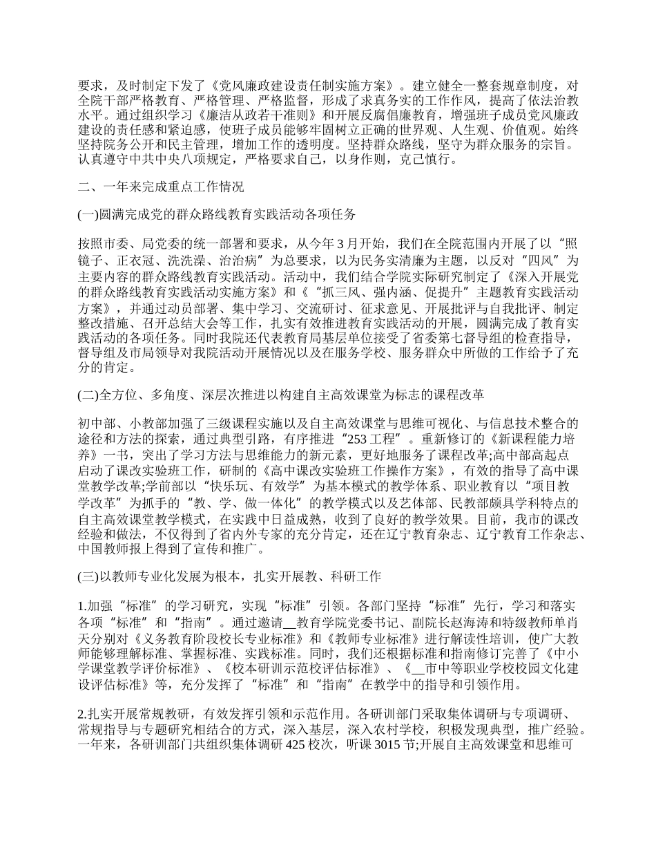 单位领导班子工作总结参考范文.docx_第2页