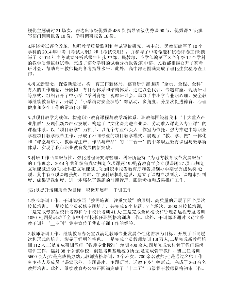 单位领导班子工作总结参考范文.docx_第3页