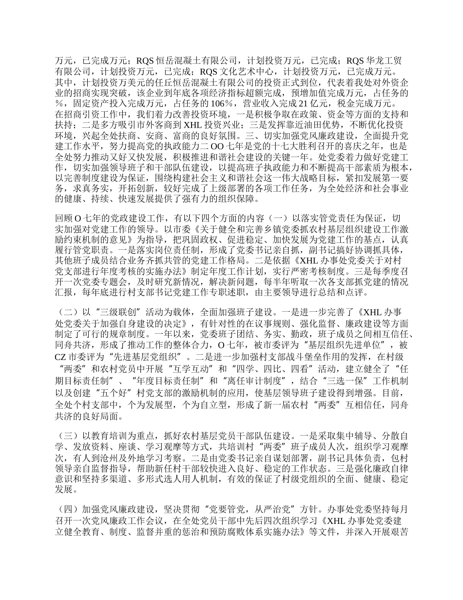 市工会年终工作总结.docx_第2页