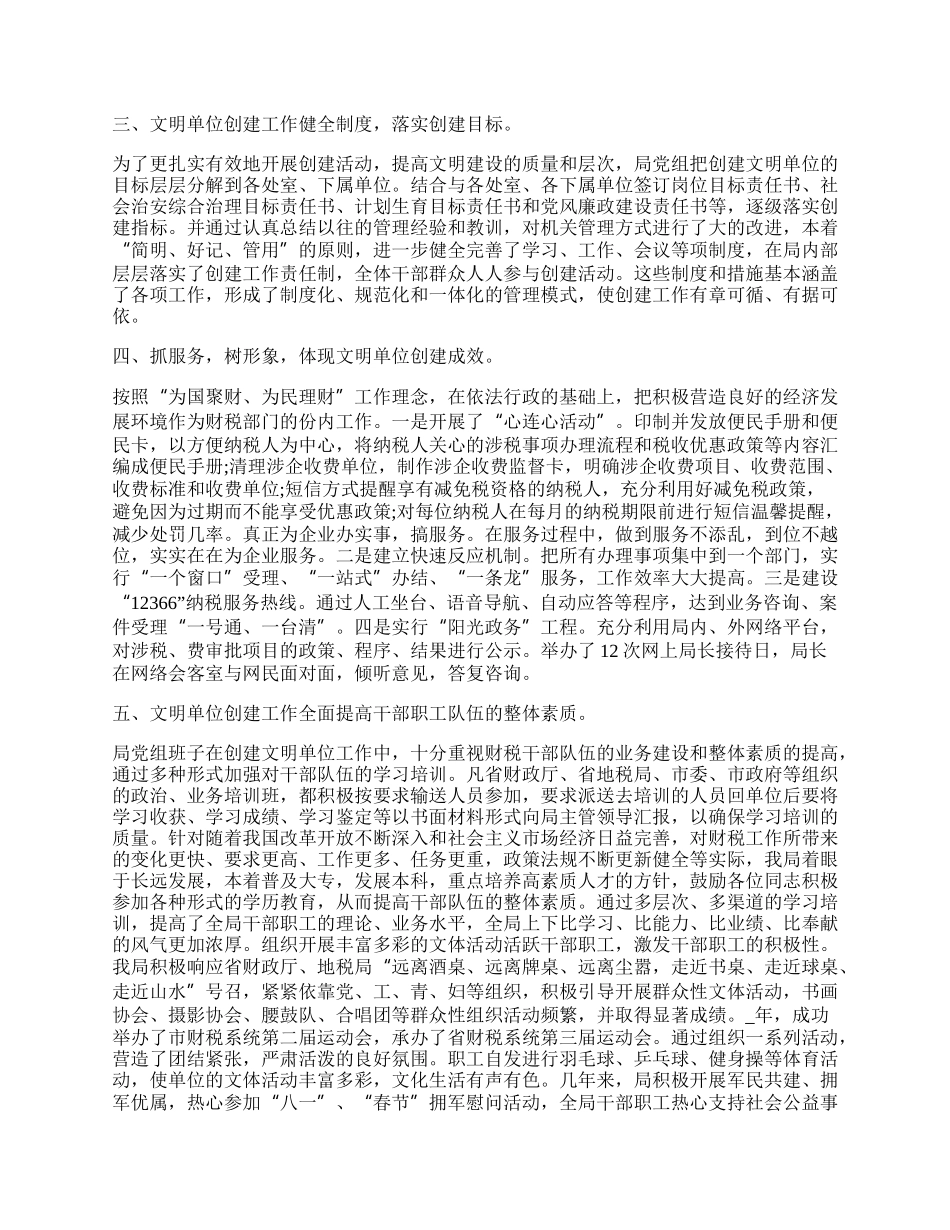 创建省级文明单位工作总结范文.docx_第2页
