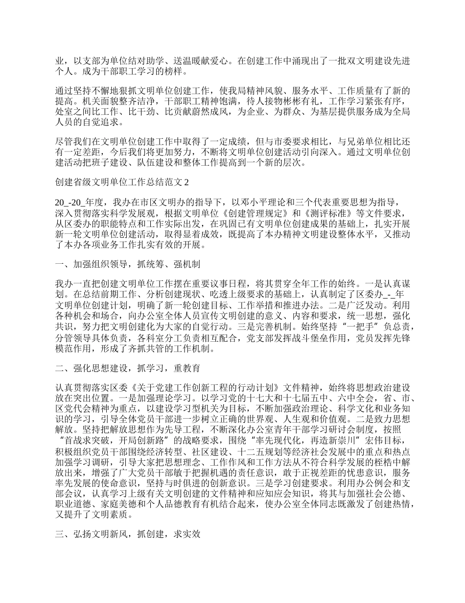 创建省级文明单位工作总结范文.docx_第3页