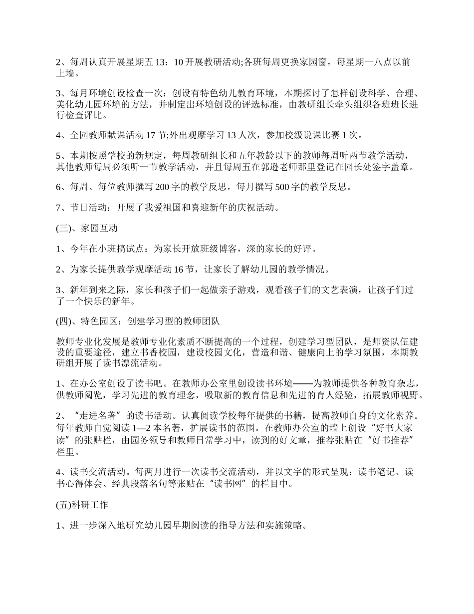 幼儿园教研年度总结（15篇）.docx_第3页