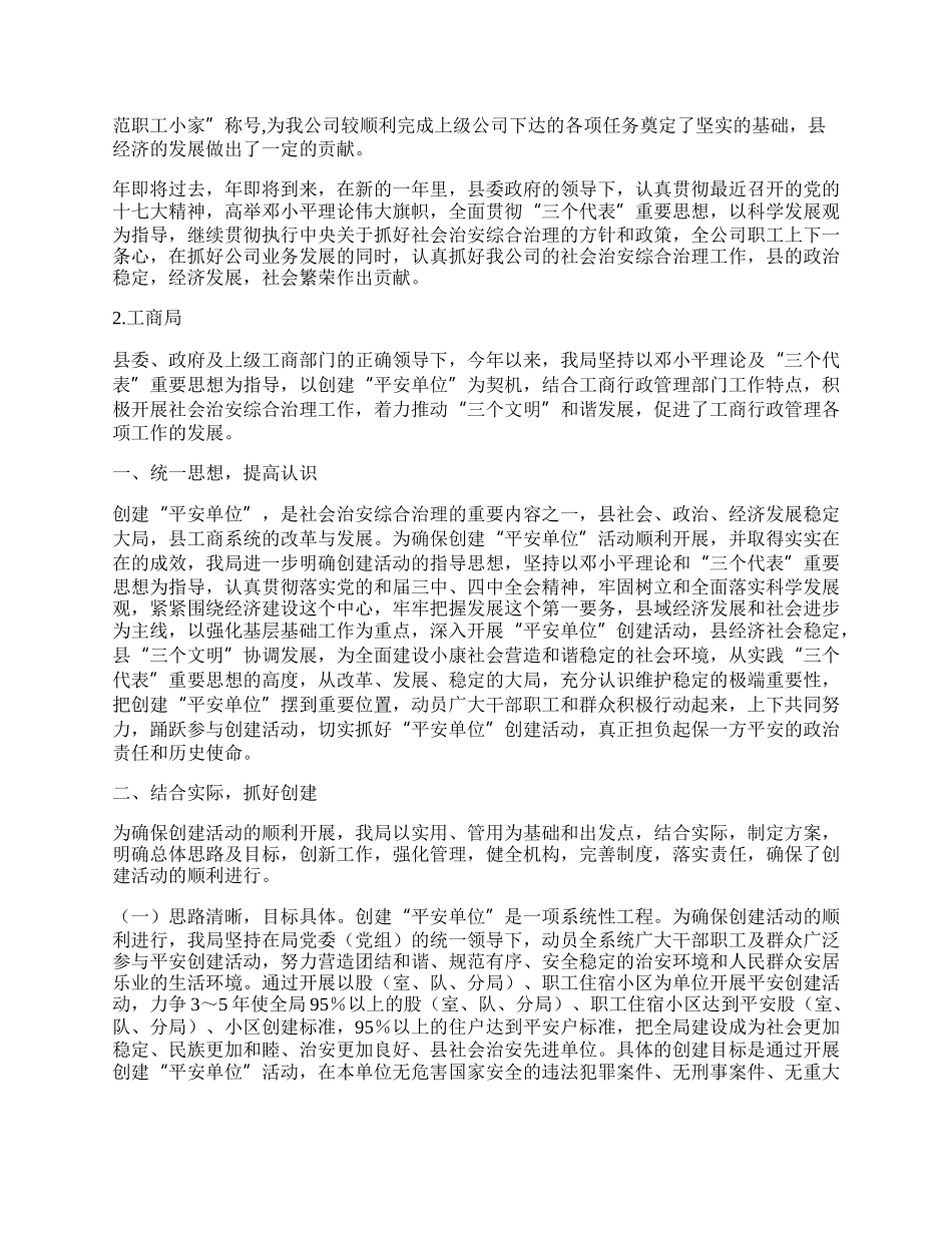 社会治安综治工作总结9则.docx_第2页