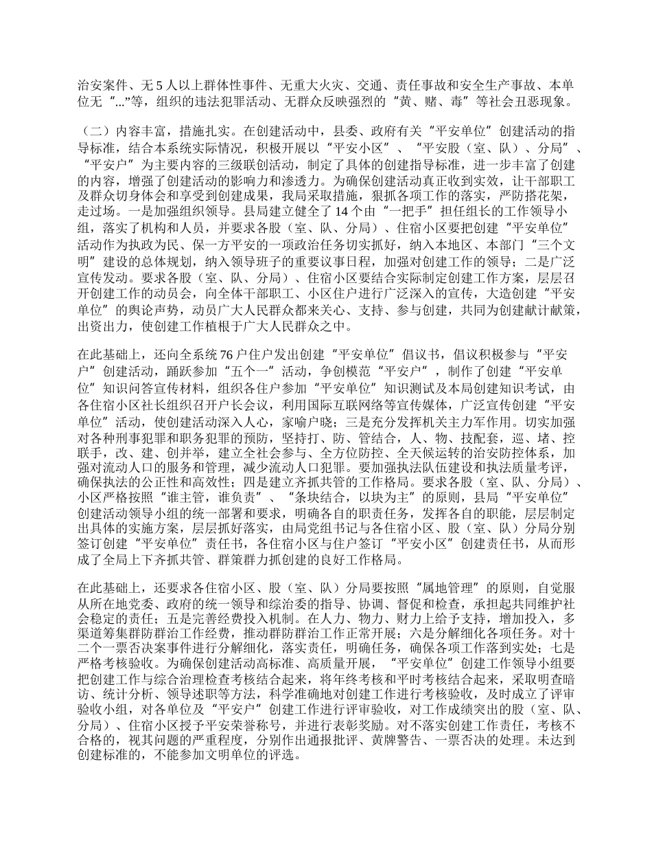 社会治安综治工作总结9则.docx_第3页