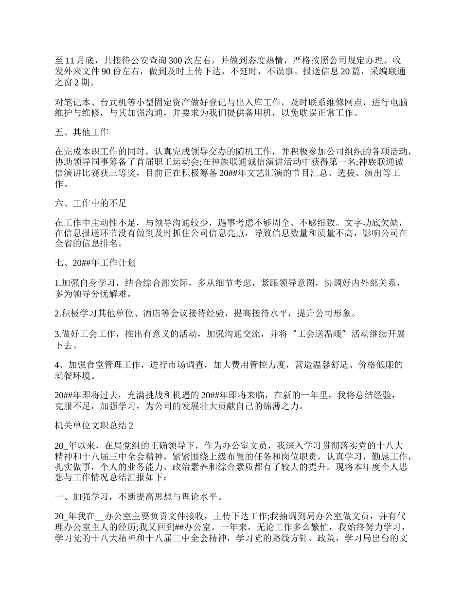 机关单位文职工作总结范本简单.docx_第2页