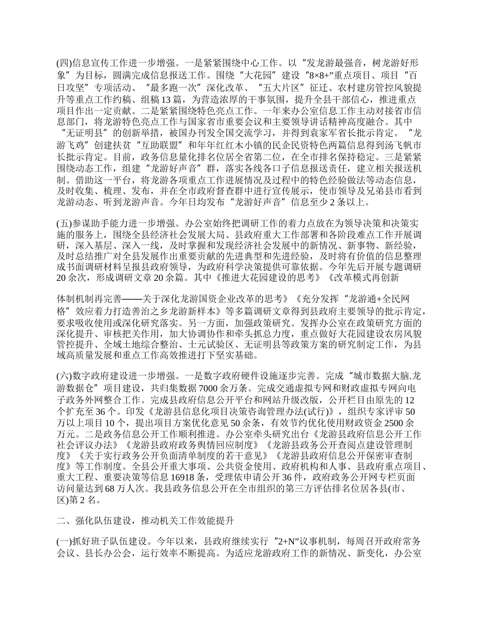 政府办公室年度工作总结5篇_民政局年普法工作总结.docx_第2页