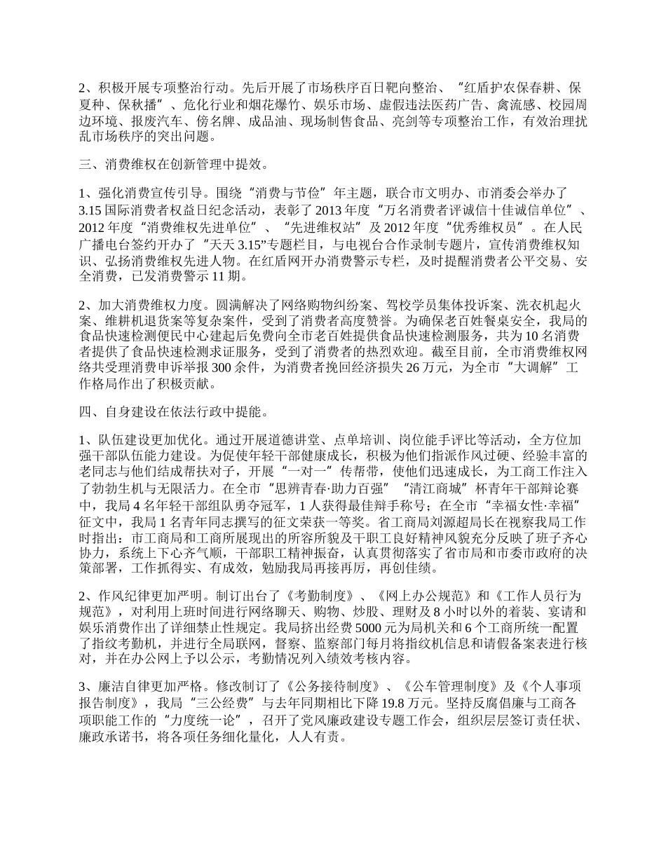 工商局服务工作总结6篇.docx_第2页