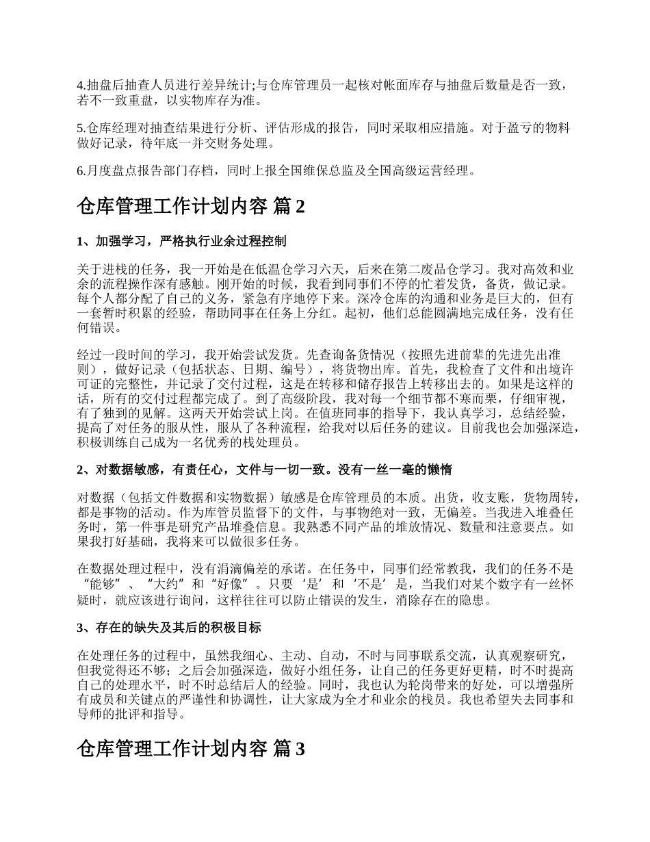 仓库管理工作计划内容.docx_第2页