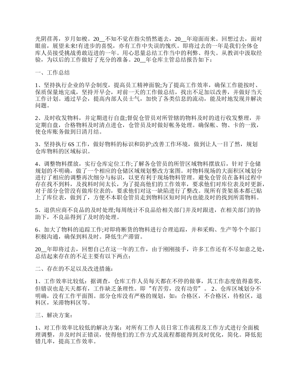 仓库管理工作计划内容.docx_第3页