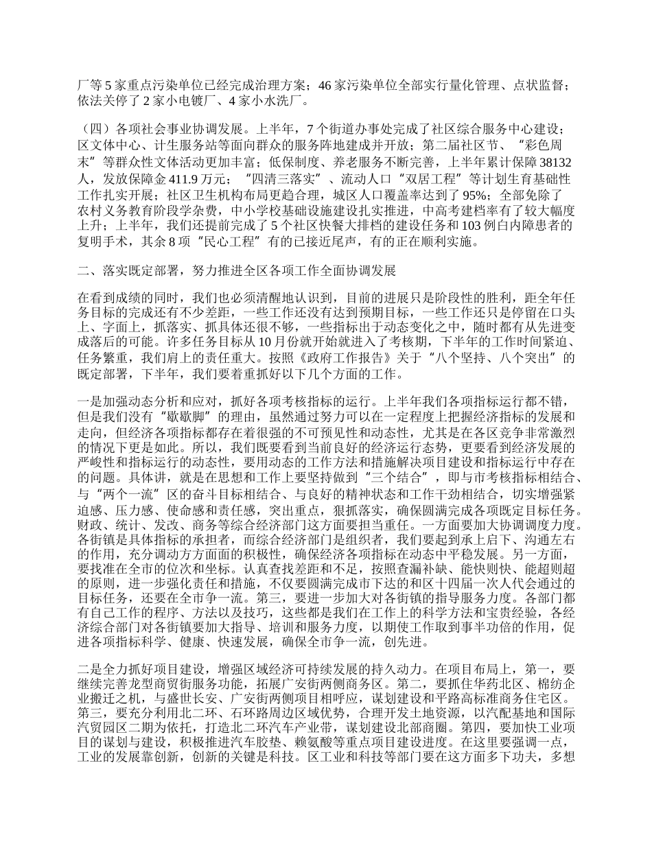 半年工作总结汇报讲话.docx_第2页