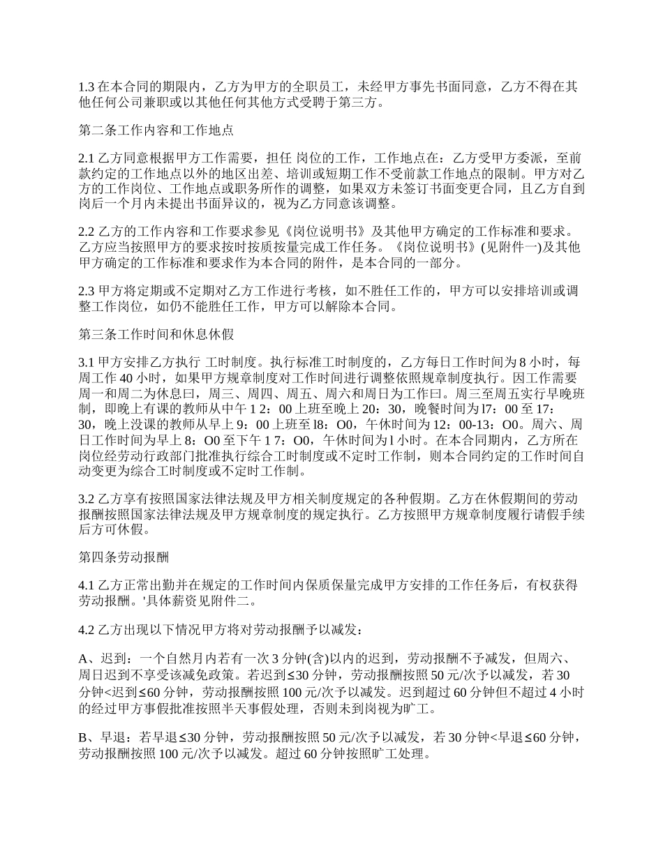 教师劳动合同书样式通用版.docx_第2页