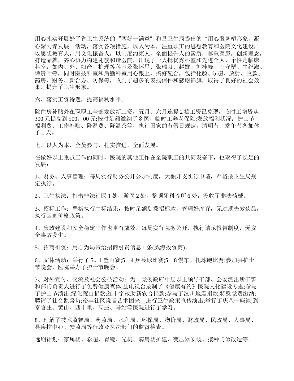 乡镇卫生院个人工作总结十篇.docx_第2页