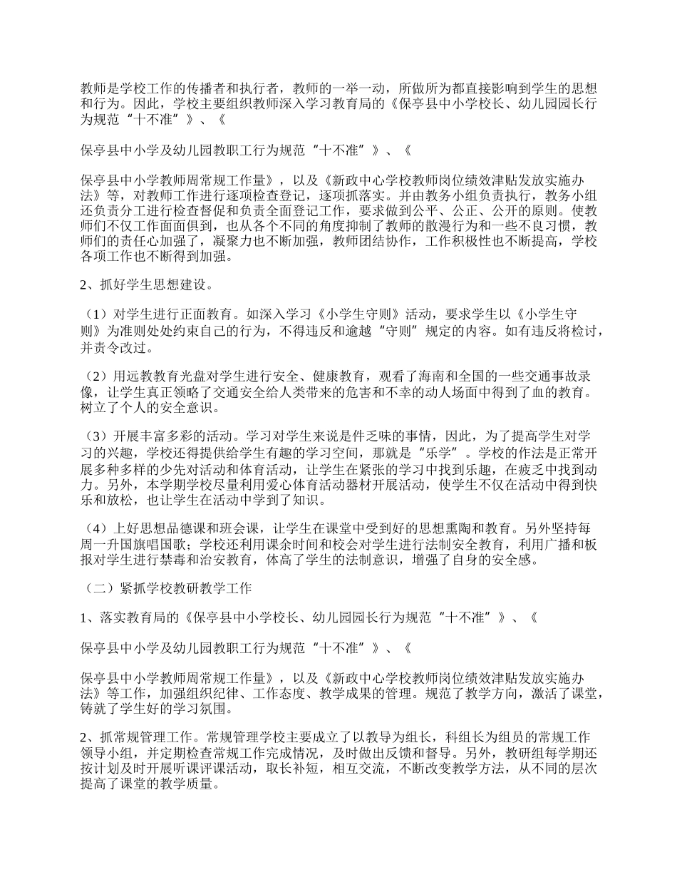 年学校下半年工作总结报告范文.docx_第2页