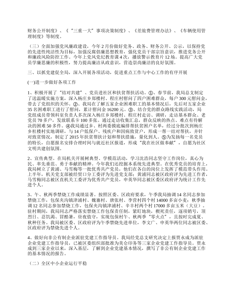 年党建工作总结范文8篇.docx_第3页