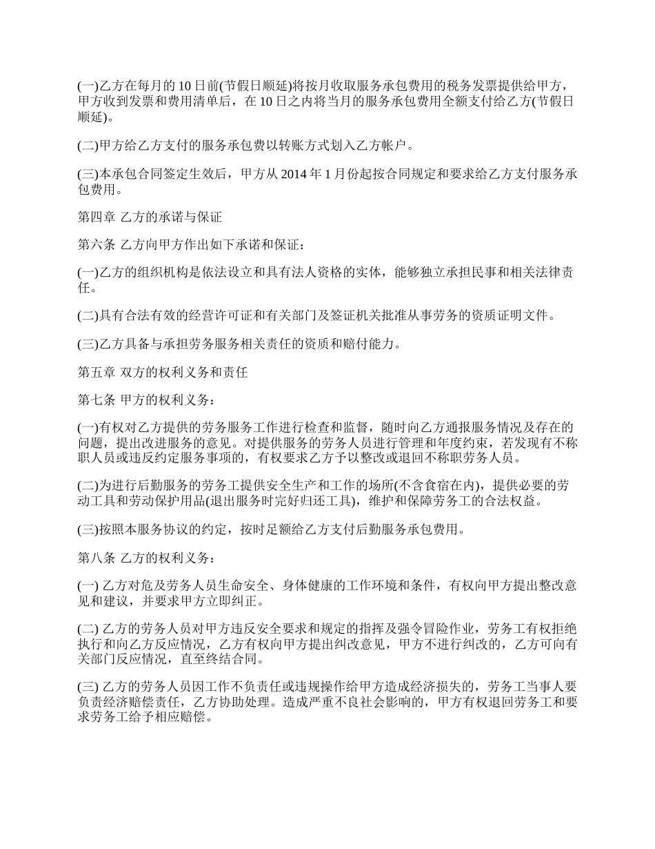 劳务承包合同格式新整理版.docx_第2页