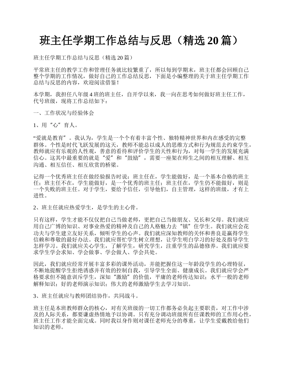 班主任学期工作总结与反思（精选20篇）.docx_第1页