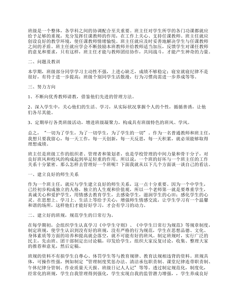 班主任学期工作总结与反思（精选20篇）.docx_第2页