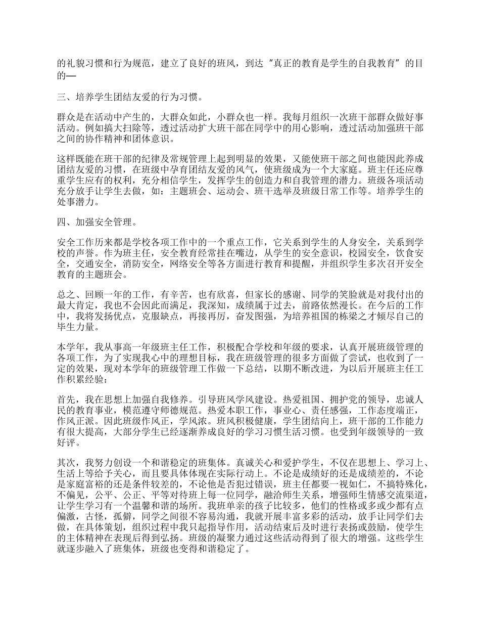 班主任学期工作总结与反思（精选20篇）.docx_第3页