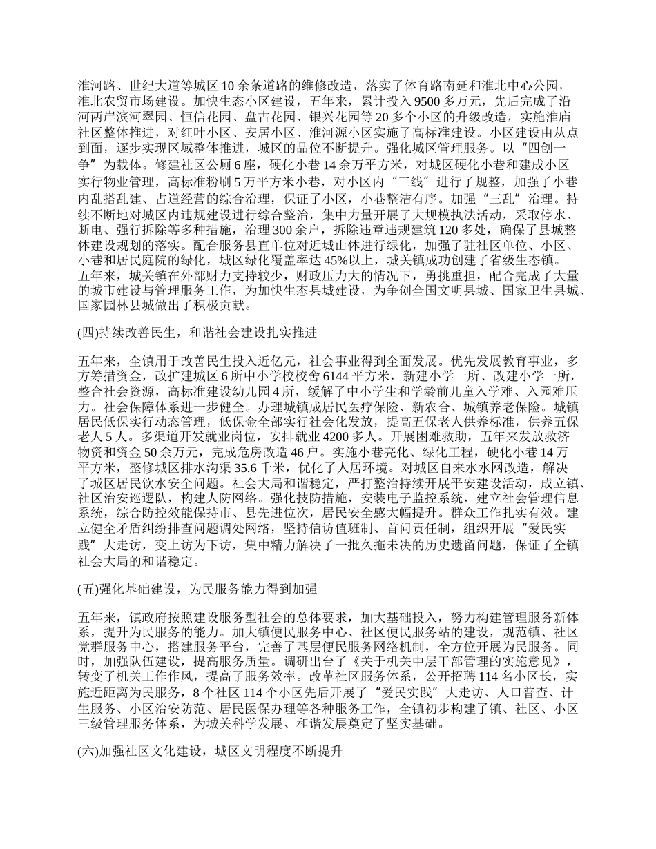 年乡镇十二五规划总结和十三五计划.docx_第2页