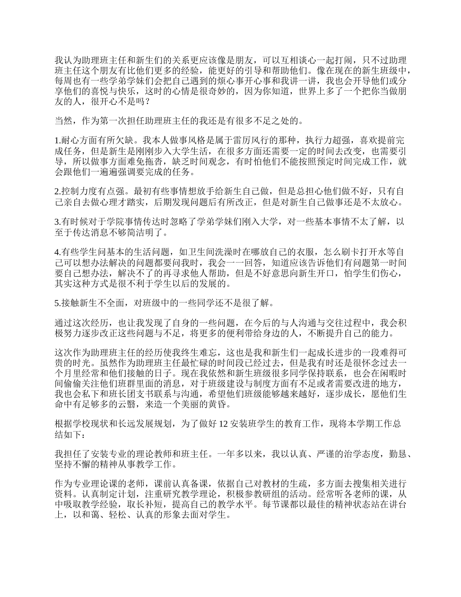 大学班主任学期工作总结和不足之处（精选20篇）.docx_第2页