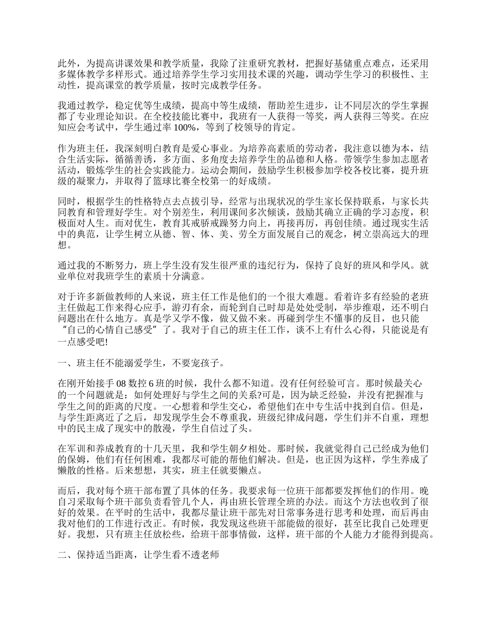 大学班主任学期工作总结和不足之处（精选20篇）.docx_第3页