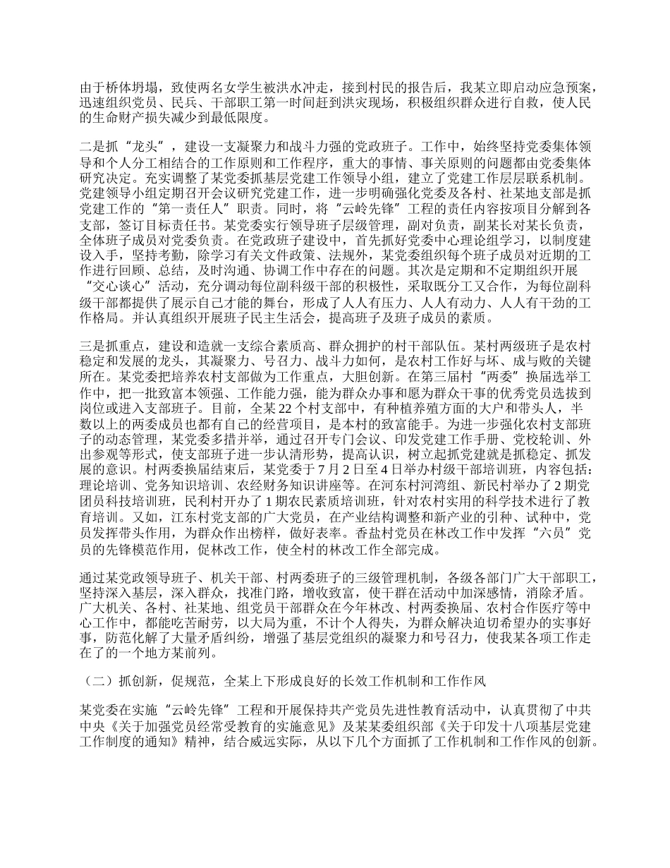 农村党建工作总结汇报.docx_第2页