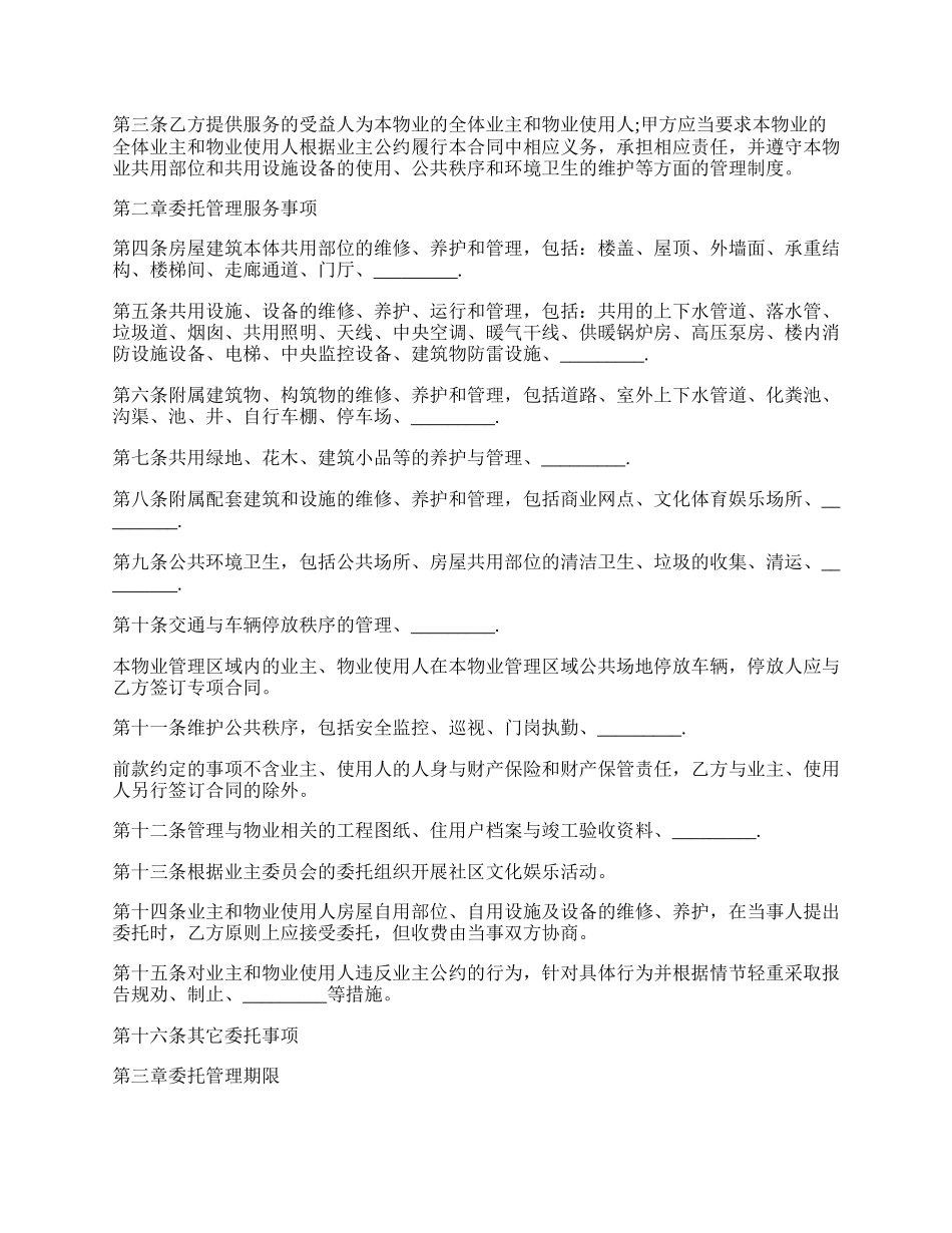 成都物业的合同.docx_第2页