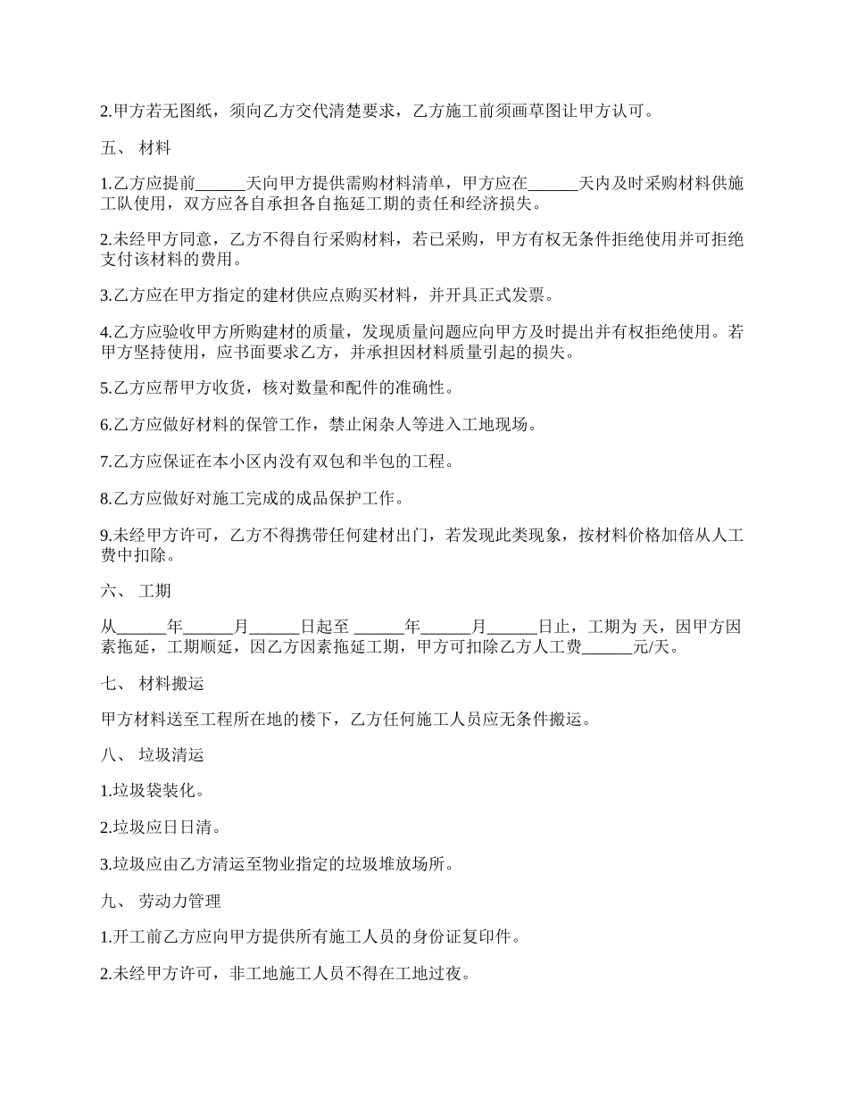 烟囱施工合同书范文.docx_第2页