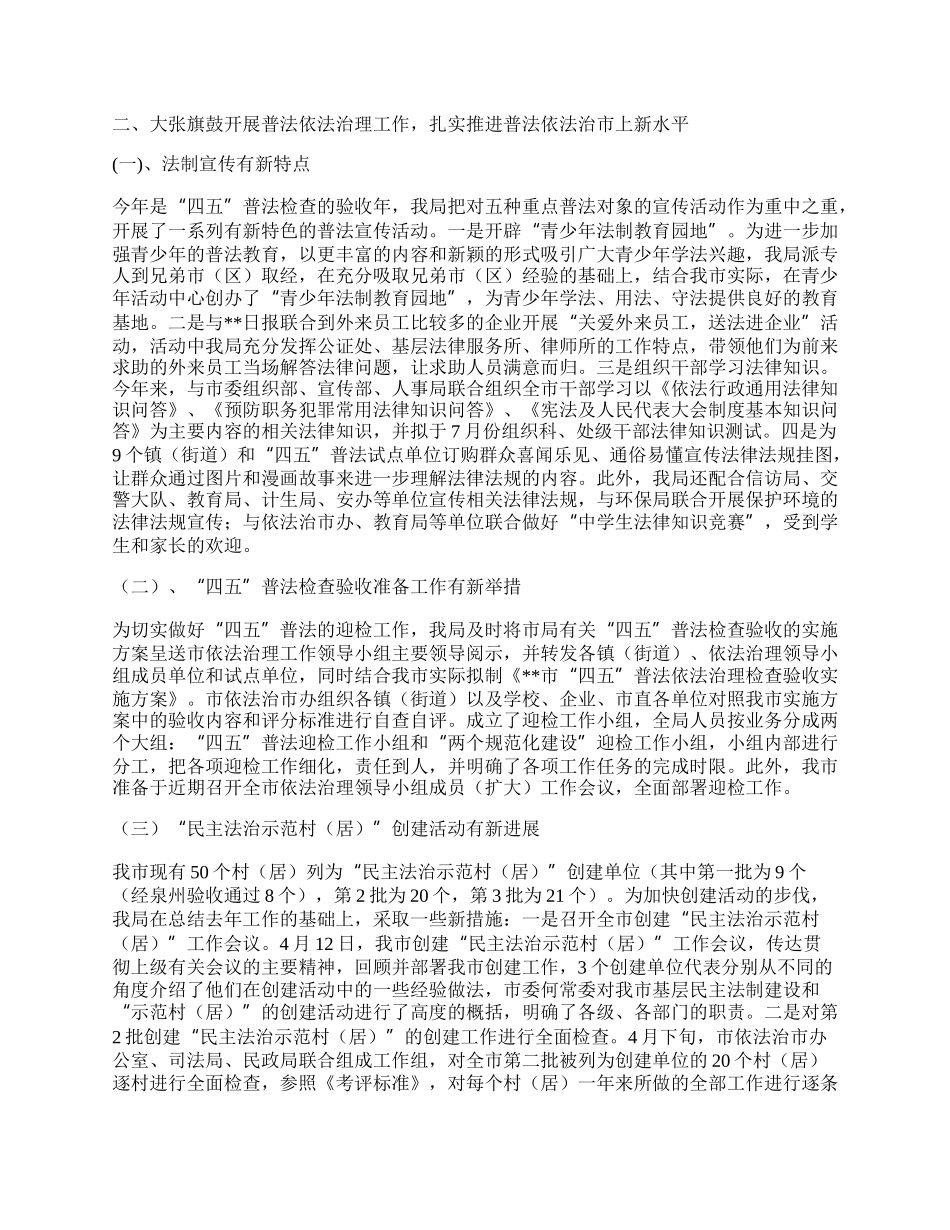 司法局为民服务半年工作总结.docx_第2页