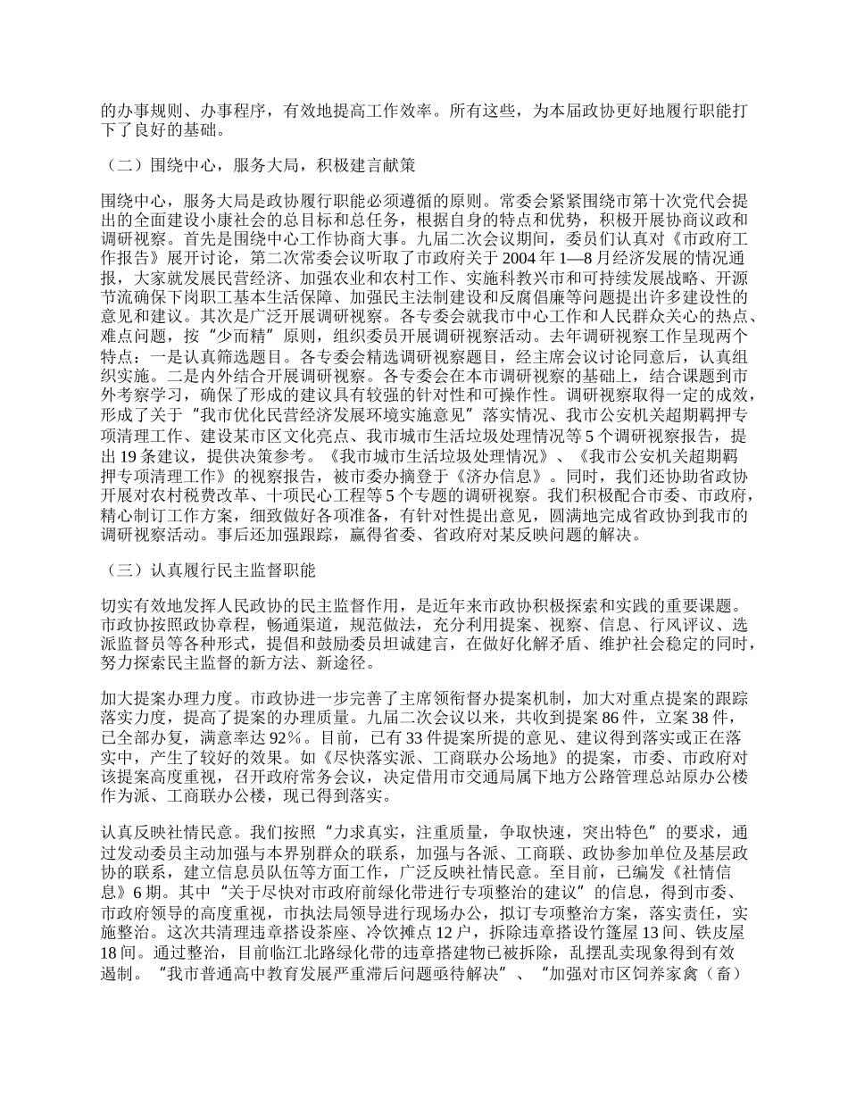 工作总结（市政协）.docx_第2页